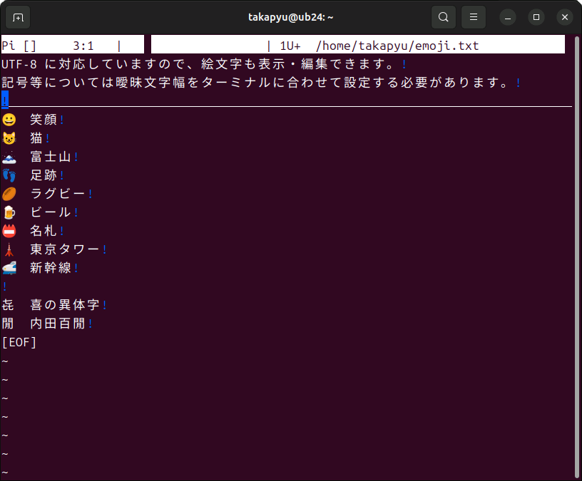 Ubuntu 絵文字