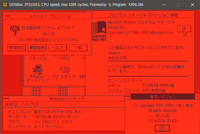 東芝Windows 3.1